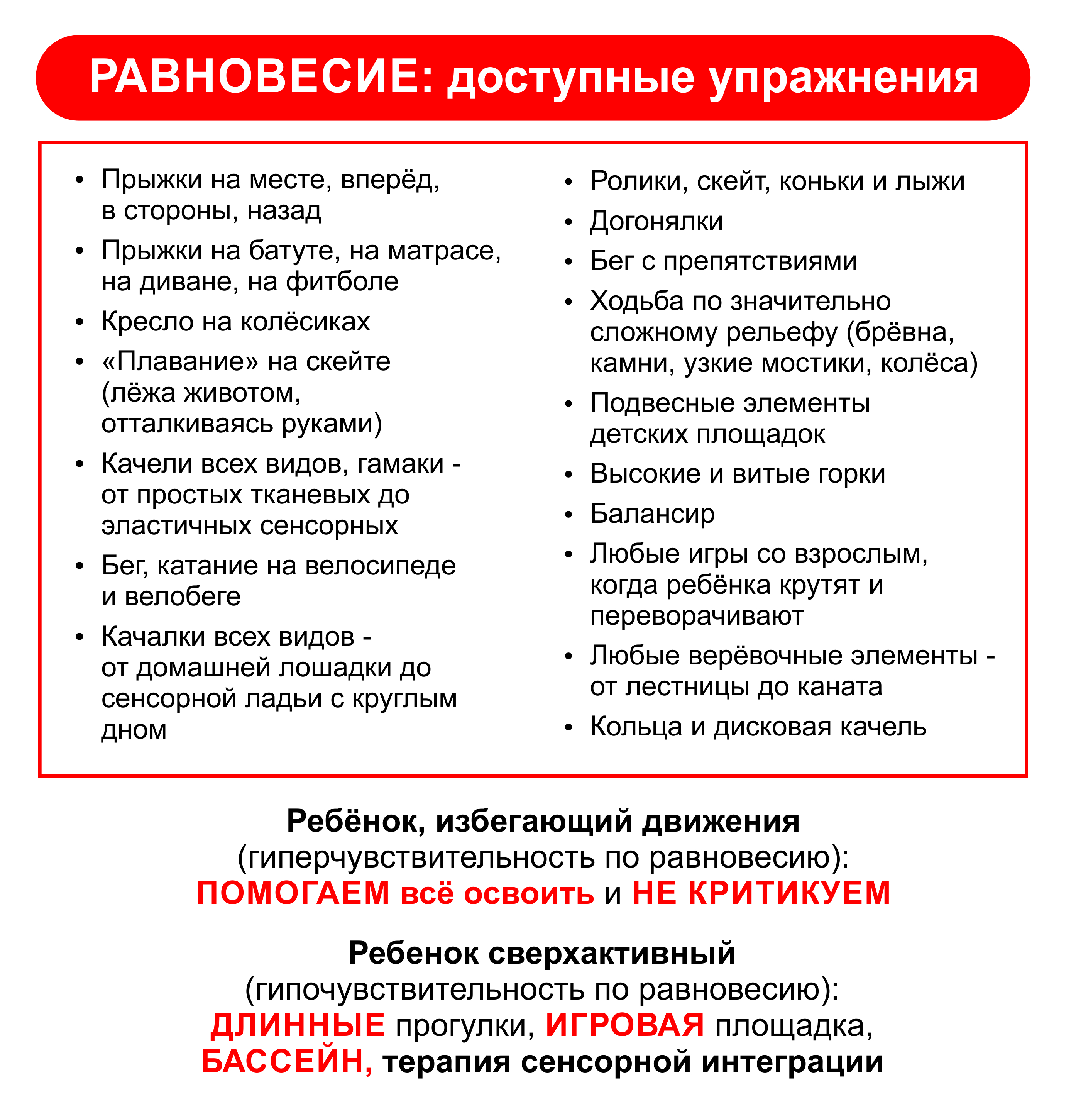 Сенсорная интеграция: гармонизируем чувство равновесия Сенсорная интеграция: гармонизируем чувство равновесия